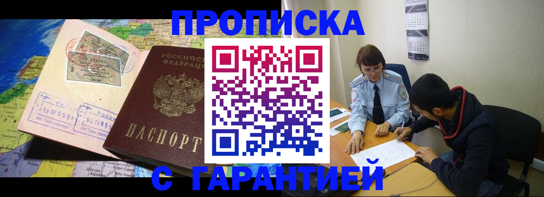 прописка в Нюрбе