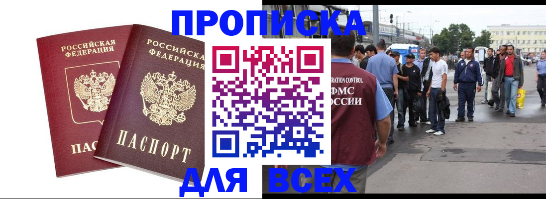 прописка в Нюрбе