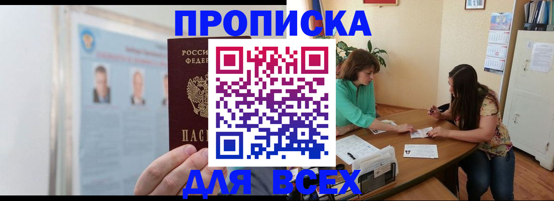 временная регистрация для всех в Нюрбе