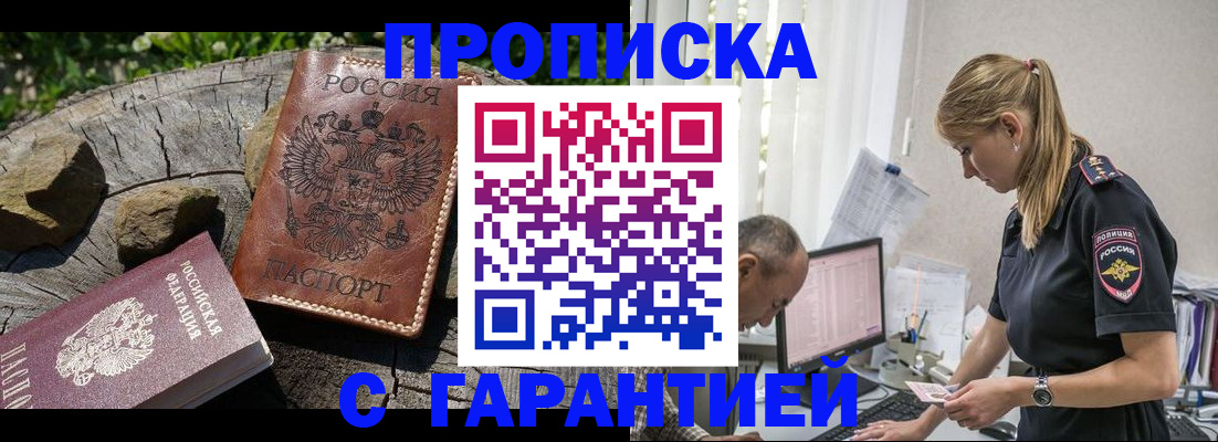 прописка регистрация в Нюрбе